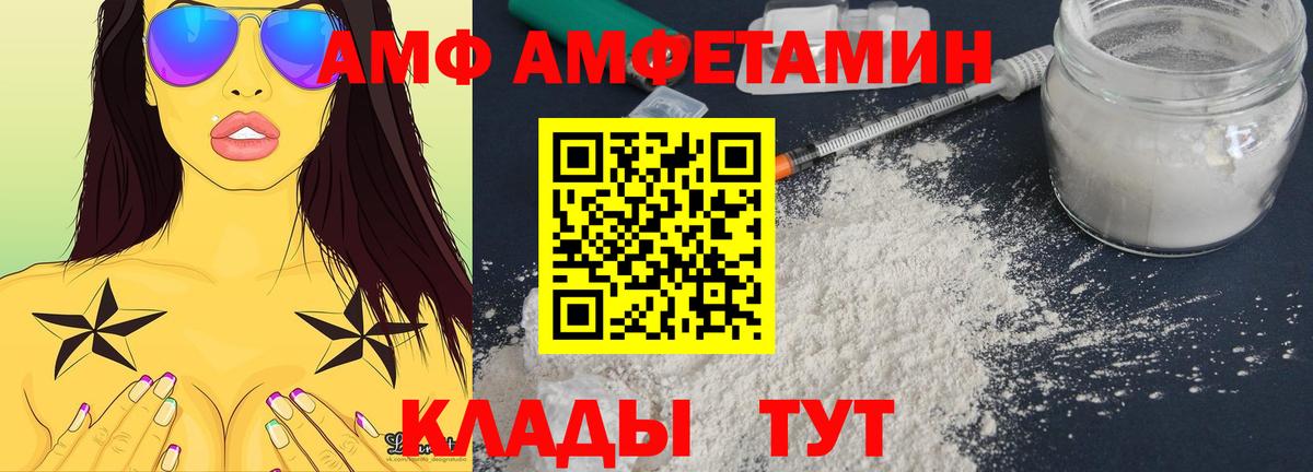 АМФ VHQ Унеча