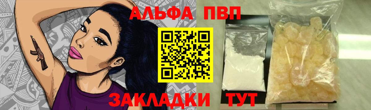 Alfa_PVP Crystall  A-PVP Соль  Вход с VPN  Унеча  Alpha PVP Crystall 