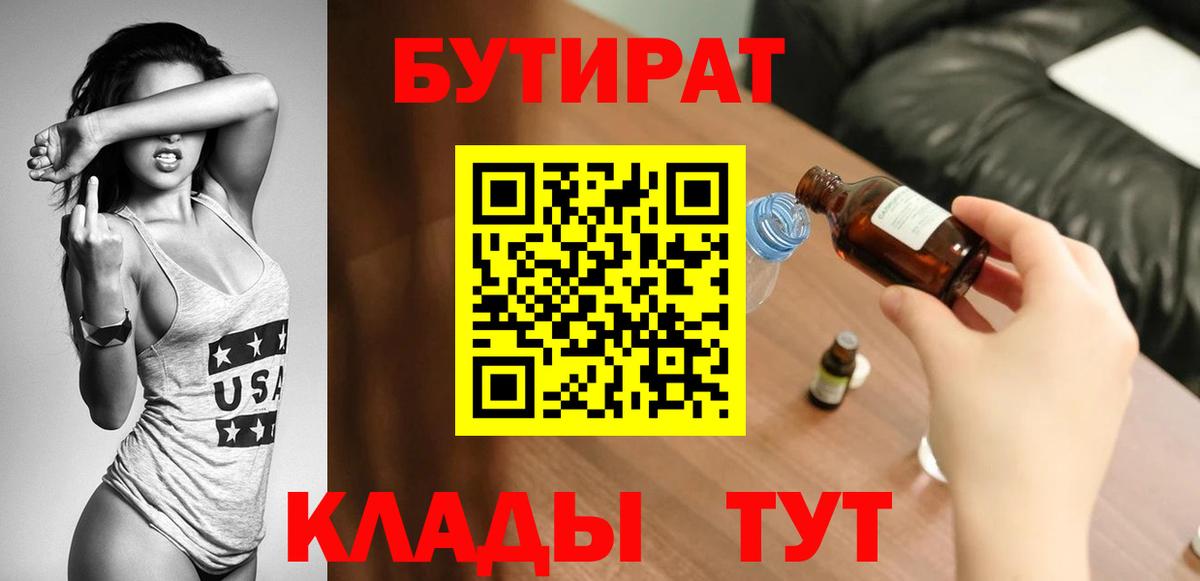 Унеча  БУТИРАТ буратино  Вход с VPN 