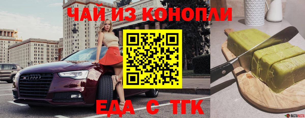 Унеча  Печенье с ТГК марихуана  Вход с VPN 
