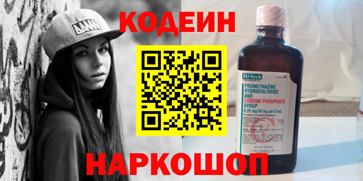 Кодеиновый сироп Lean Purple Drank Унеча