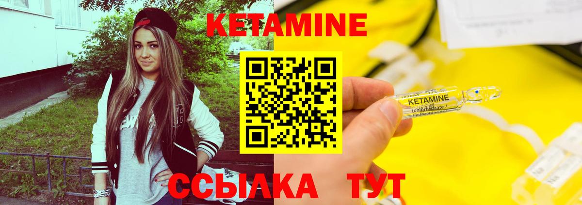 Кетамин VHQ  Вход с VPN  Унеча 