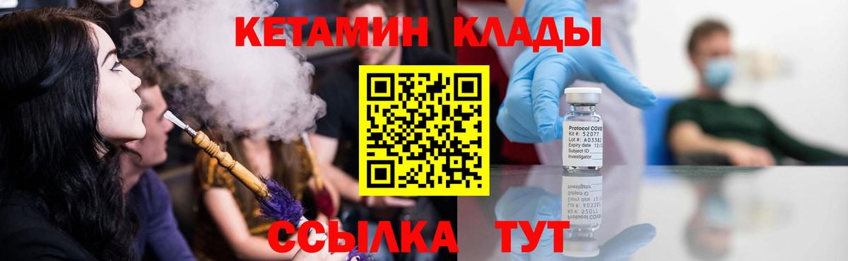 Кетамин VHQ Унеча