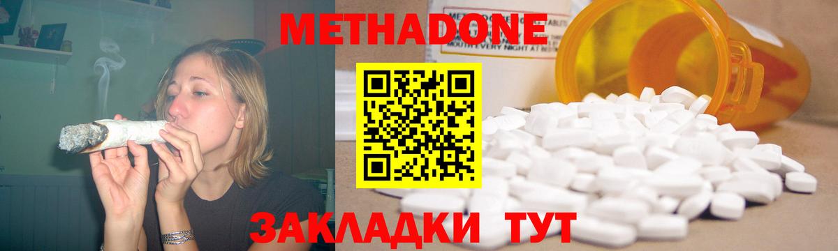 Метадон methadone  МЕТАДОН мёд  Вход с VPN  Унеча 
