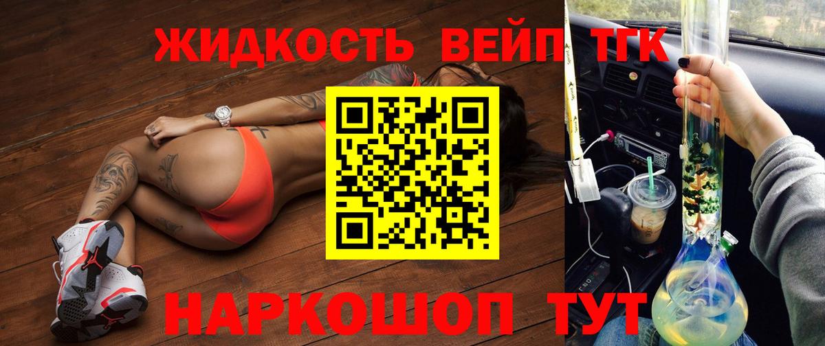 Унеча  Дистиллят ТГК вейп  Вход с VPN 